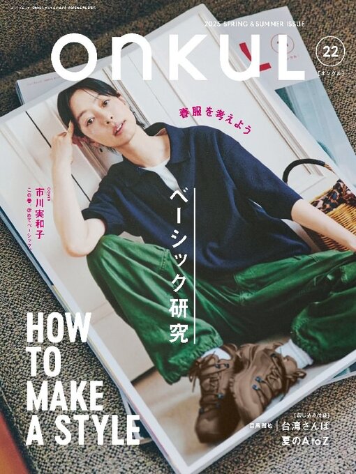 Title details for ONKUL オンクル by SAN-EI Corporation - Available